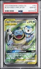 2023 POKEMON SIMPLIFIED CHINESE SUPER RARE #157 BLASTOISE & PIPLUP GX PSA 10
