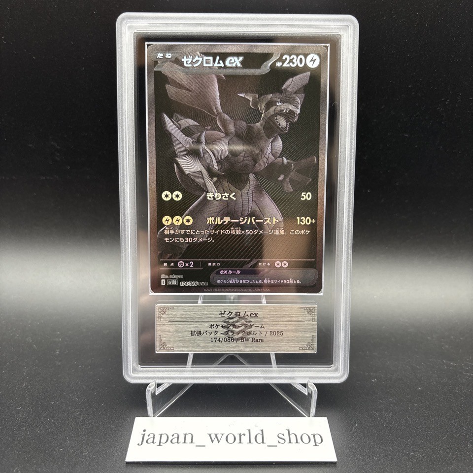 ARS 10 Zekrom ex BWR 174/086 Black Bolt sv11B Pokemon Card