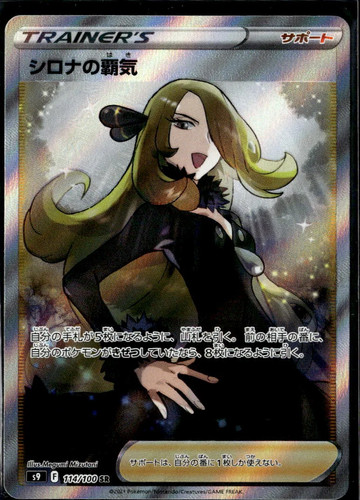 Cynthia's Ambition Star Birth Holo Japanese SR FA #114/100 SR