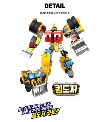 Hello Carbot Kingdozer Movie Magic Troupe's Secret King Dozer 킹
