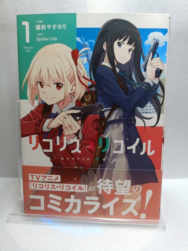 1st Print Lycoris Recoil vol.1 2022 Japanese Rare Manga Comic Yasunori Bizen Obi