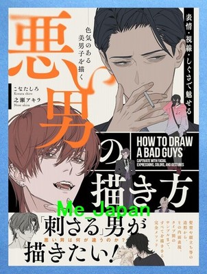 How to Draw a Bad Guys /Japanese Anime Illustrations Technique Book