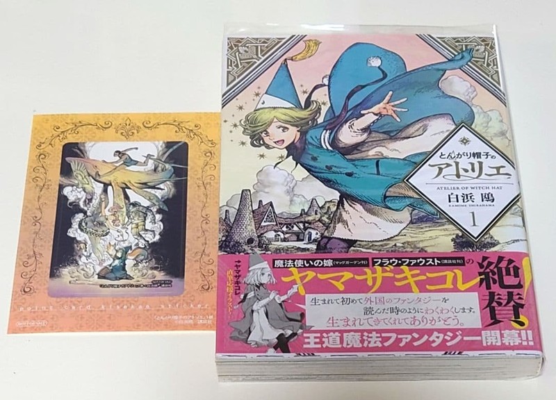 Witch Hat Atelier Vol.1 First Edition w/ Obi Animate Bonus Sticker Japanese Mang