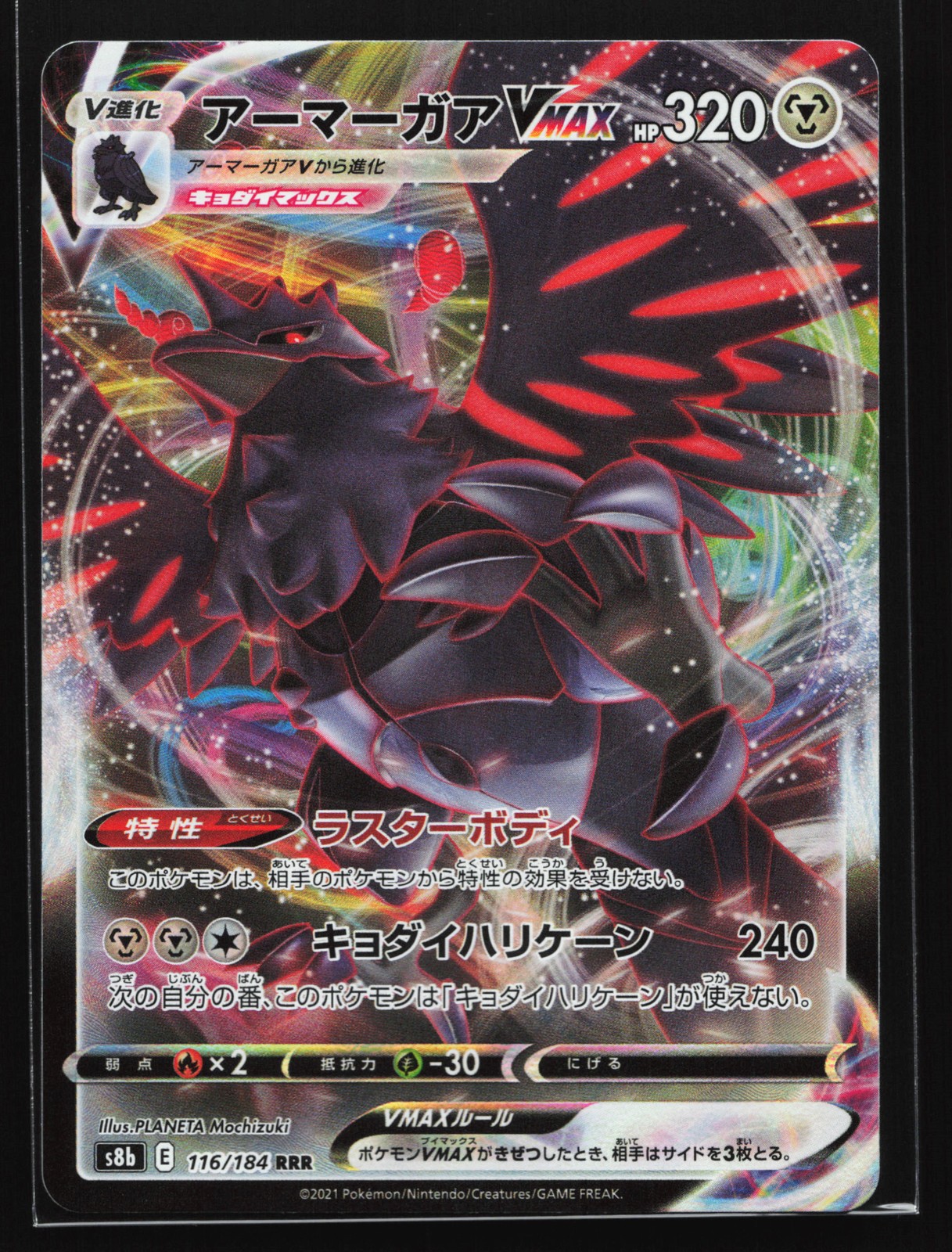 Corviknight VMAX 116/184 S8b: VMAX Climax Japanese Holo Pokemon Card