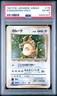 1997 POKEMON JPN JUNGLE #115 KANGASKHAN-HOLO PSA 6