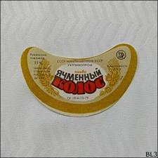 Russian Ukrainian Beer Label (BL3)