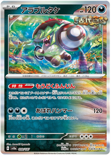 Pokemon - Terastal Festival JPN Complete Your Set - You Pick