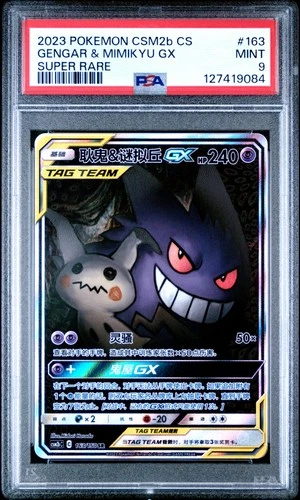 2023 SUPER RARE #163 GENGAR & MIMIKYU GX PSA 9