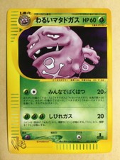 Dark Weezing 2001 Pokemon Card Web 1st ED Japanese 021/048 EX