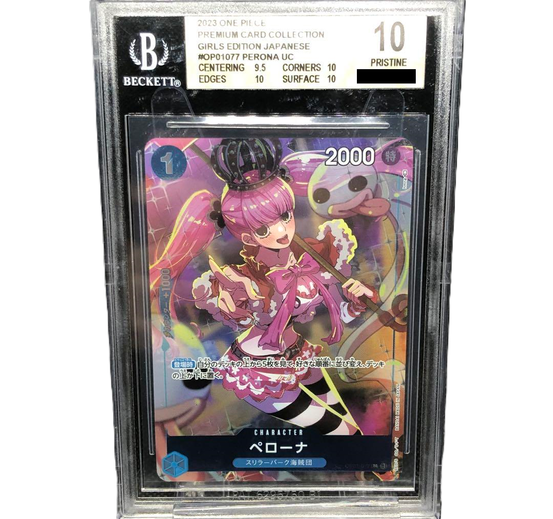 BGS10 PRISTINE ペローナ UC プロモ