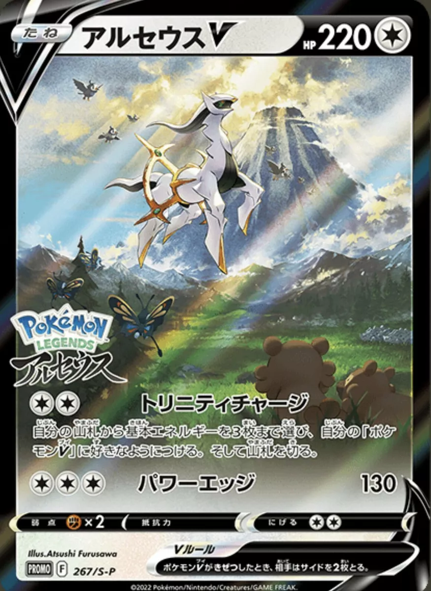 Pokemon Legends Arceus V 267/S-P Promo Card & ART Book Set Limited Pok —  ToysOneJapan