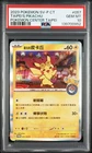 Pokemon Taipei's Pikachu Chinese Pokemon Center Promo 057/SV-P PSA 10