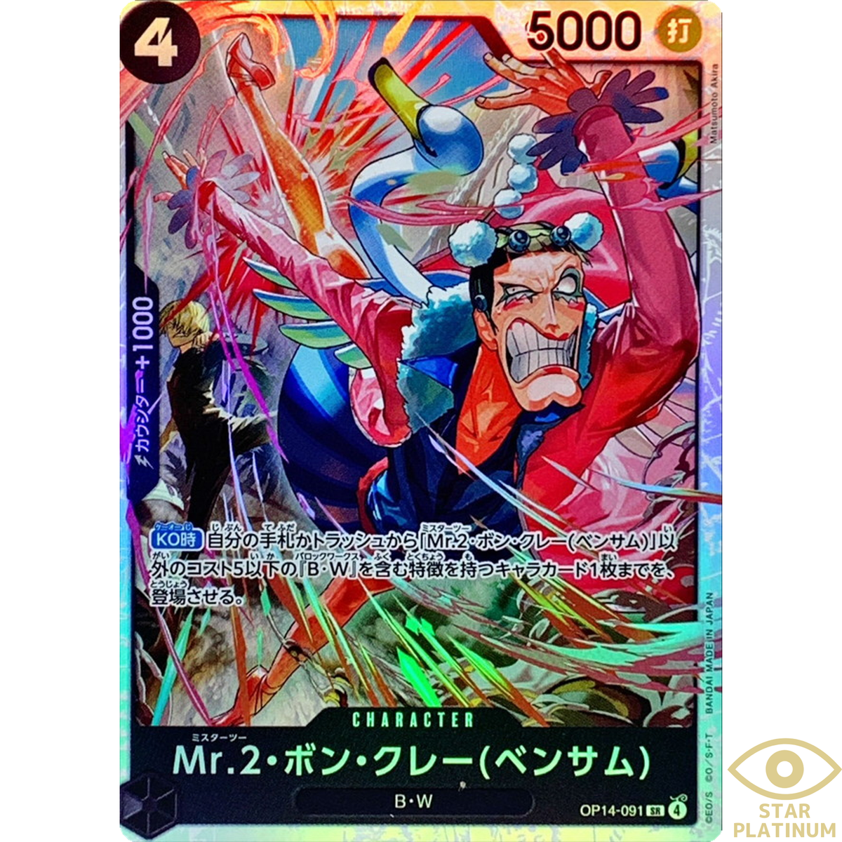 PSA10 #091 Mr. 2 ボン・クレー6078 Mr. 2 Bon Clay SR OP14-091 Japanese ONE PIECE Seven Heroes of the