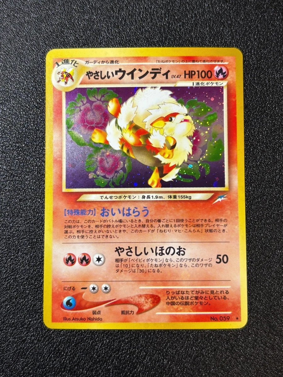 旧裏　良渦巻きホロ　やさしいウインディ★Light Arcanine　ポケカ Light Arcanine for sale | eBay