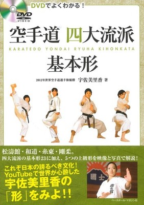 You can understand well with DVD! Karatedo Four Major Schools Basic Form