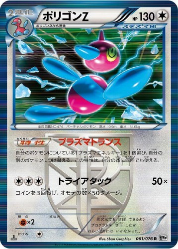 Porygon-Z GX 044/061 RR Holo Full Art Sun & Moon Chinese Pokemon