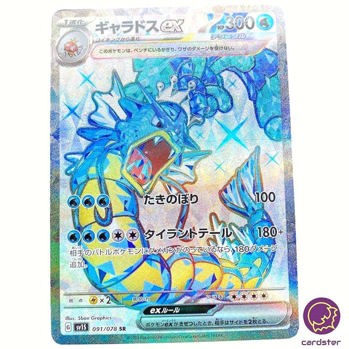 Gyarados ex 091/078 SR Scarlet ex sv1S Pokemon Card Japan