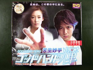 godhand teru japanese drama