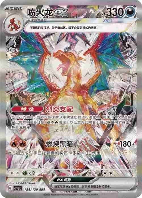 2025 Pokemon TCG S-Chinese Charizard ex CSV5C-155/129 SAR Obsidian Flames NM