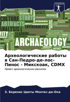 Z. Berenis Cwety Montes-de-Oka | Arheologicheskie raboty w...