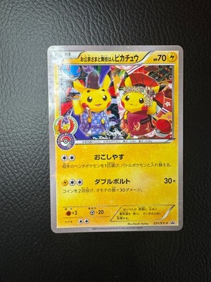 Pikachu Okuge-sama and Maiko-han 221/XY-P XY PROMO Japanese Pokemon Card Kyoto