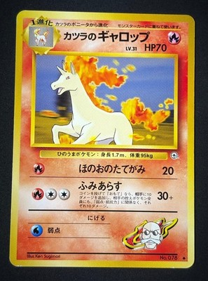 Blaine's Rapidash No. 078 MP UC Pokemon Gym Challenge Japanese 1999 Old Back