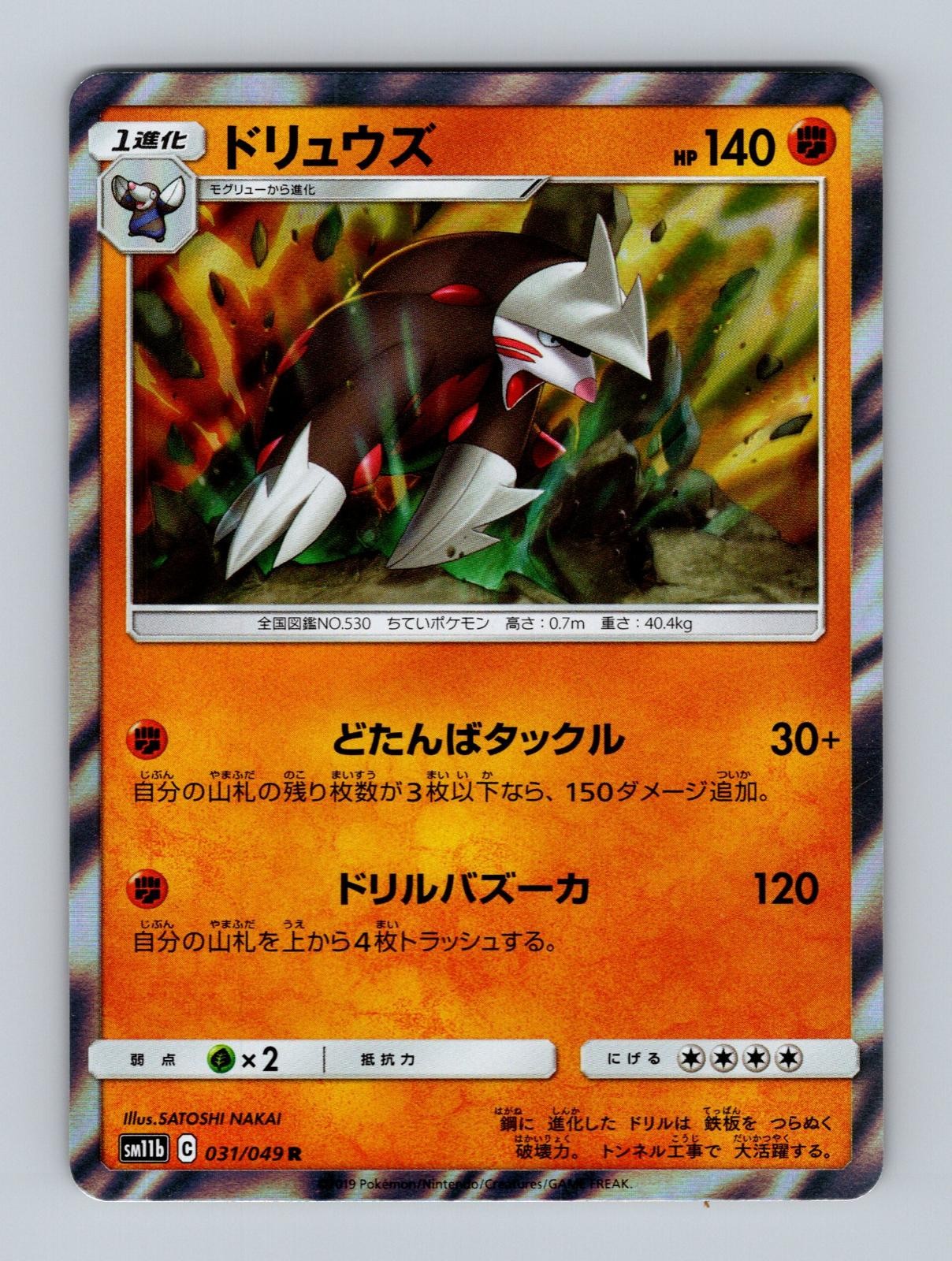 Excadrill 031/049 Rare Dream League Pokemon Japanese Holo Near Mint