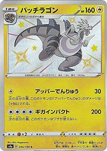 special price! Pokemon Card Game TCG S4a Shiny Dracozolt 244