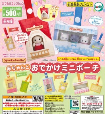 Sylvanian Families ぬいぐるみミニポーチ Sylvanian Families ぬいぐるみミニポーチ
