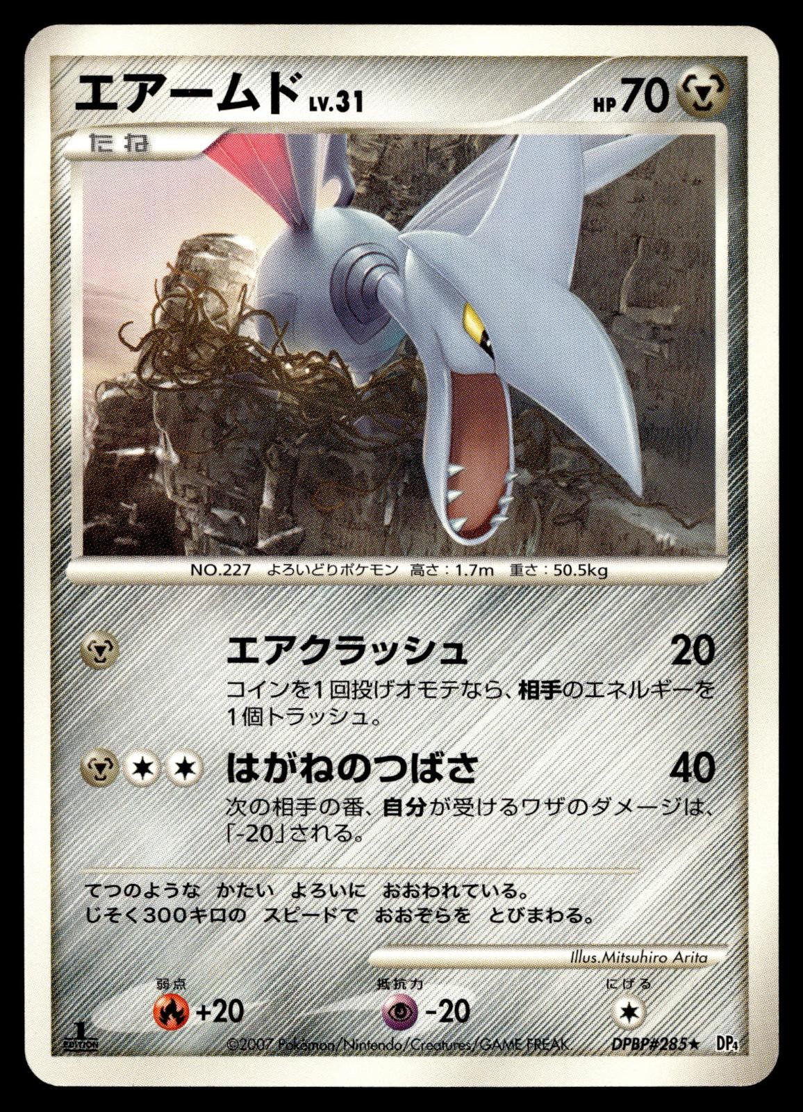 SKARMORY DPBP#285 RARE MOONLIT PURSUIT POKEMON JAPANESE