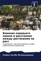 Oliw'e Zagabe Mulumeoderhwa | Vliqnie Korow'ego Nawoza I Rasstoqniq Mezhdu...