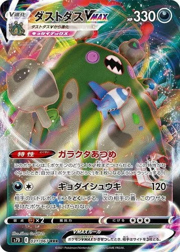 Garbodor VMAX Triple Rare S7D: Skyscraping Perfection 031/067 NM Holofoil