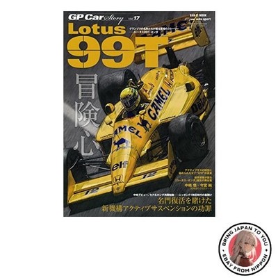 GP CAR STORY vol.17 SAN-EI MOOK