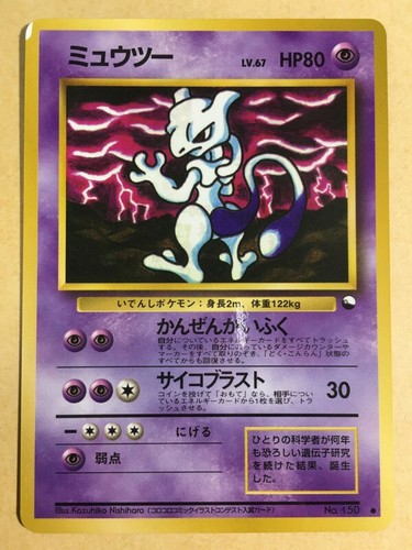 Mewtwo Pokemon 1998 Glossy Vending Series Illust Contest Art Japanese 150 VG+ - Picture 1 of 5
