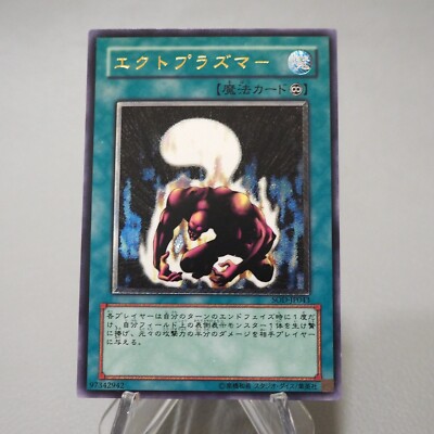 Yu-Gi-Oh yugioh Ectoplasmer SOD-JP043 Ultimate Rare EX-VG Japanese 