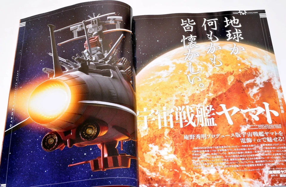 MONTHLY HOBBY JAPAN Nov 2025 feature- YAMATO Japanese Modelling magazine Japan - Image 4 of 4