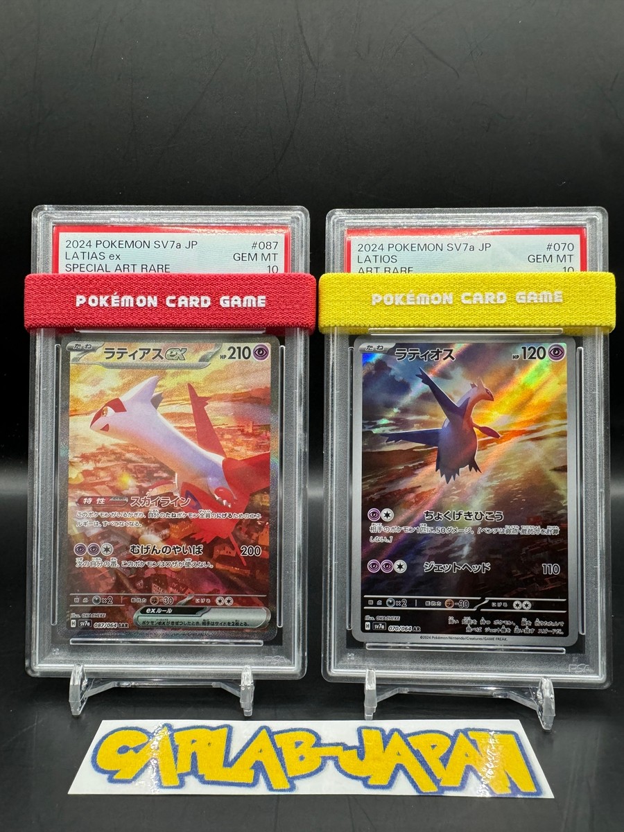 PSA 10 Latias ex SAR 087/064 Latios AR set Pokemon Card
