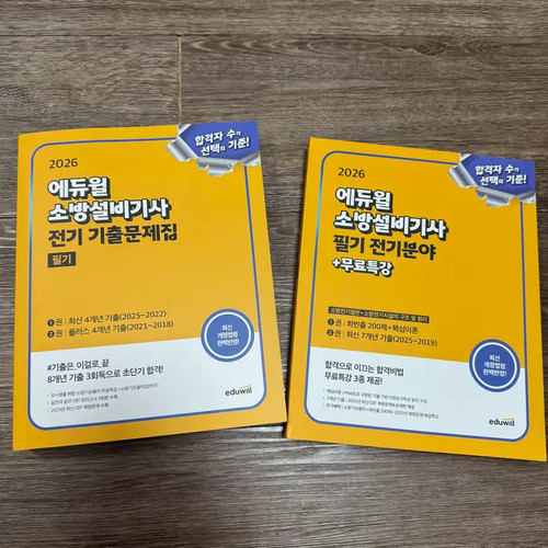 2026 Eduwill Fire Equipment Engineer Books New Set of 2 Official