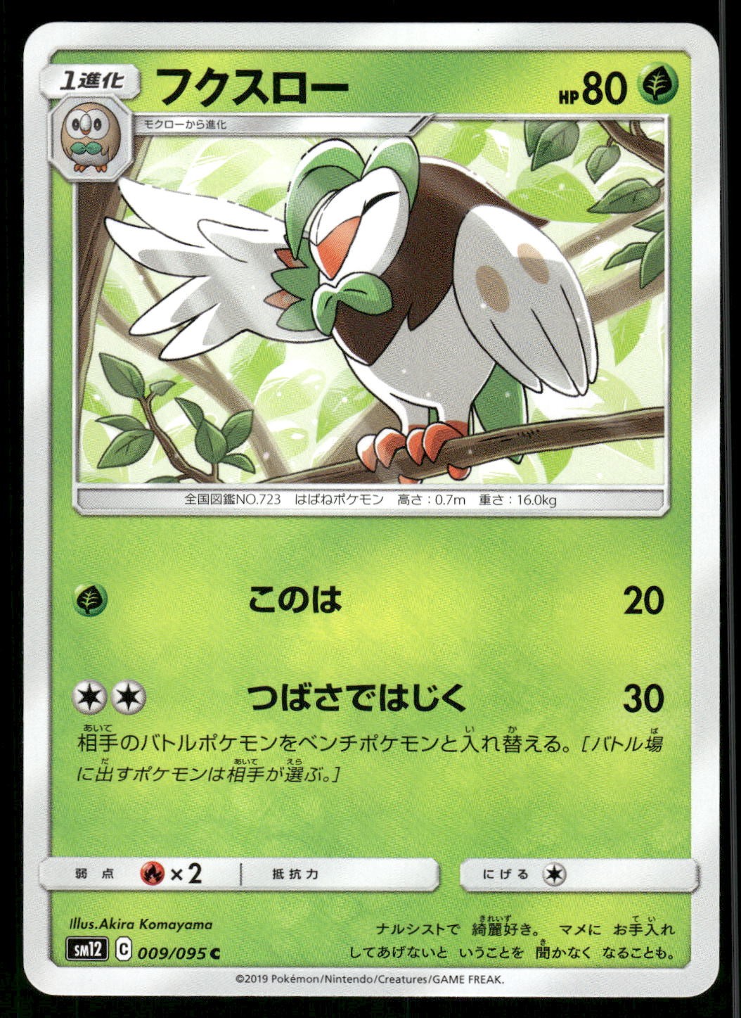 2019 Near Mint Pokemon Dartrix 009/095 Alter Genesis SM12 Japanese