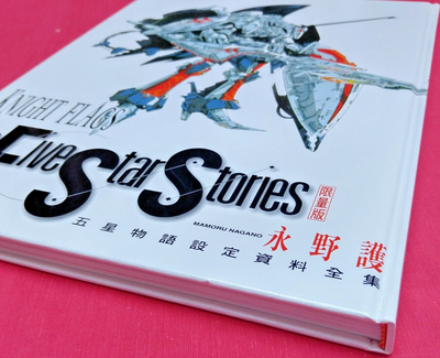 TheFiveStarStories  KNIGHT FLAGS +画集　計6冊 TheFiveStarStories KNIGHT FLAGS +画集 計6冊