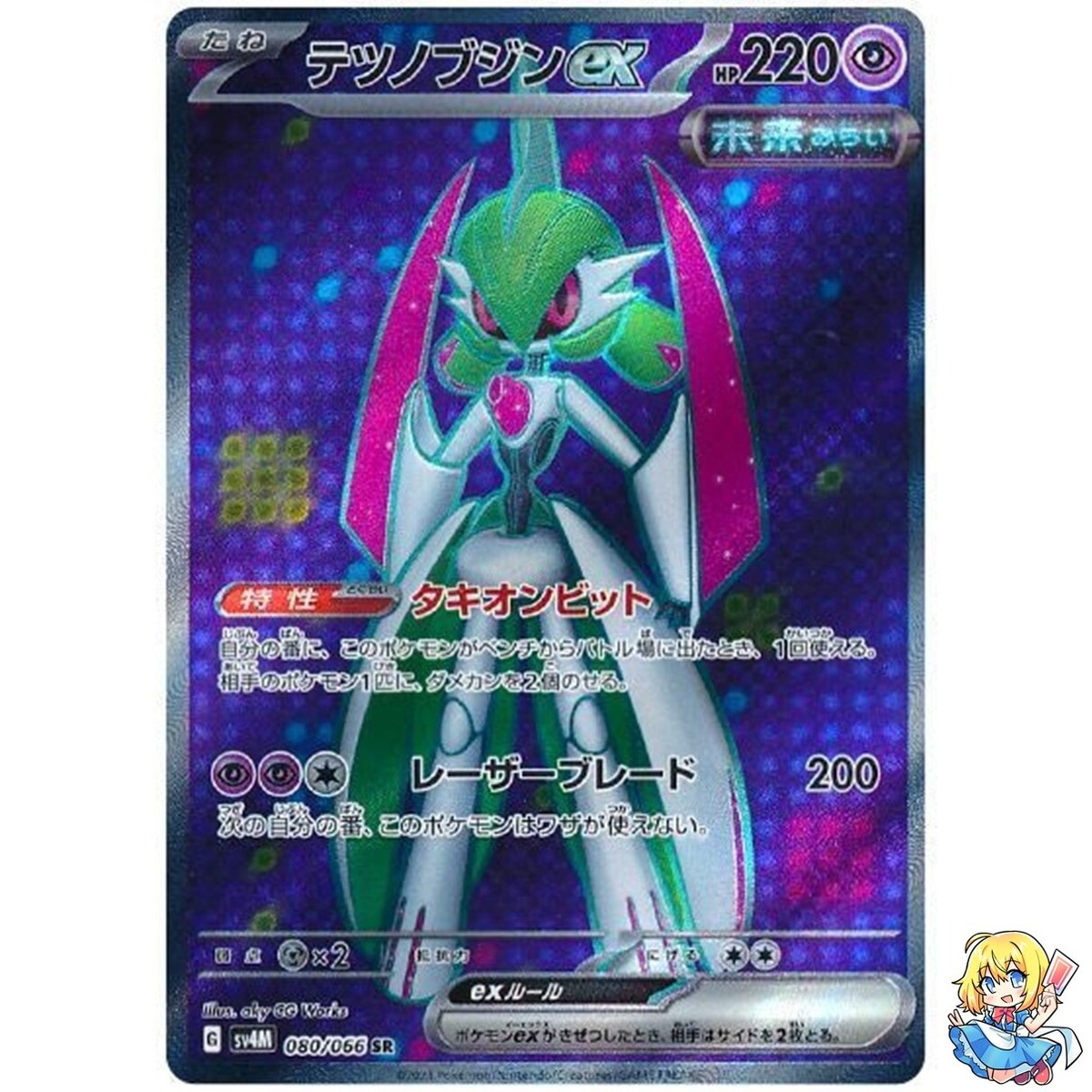 Iron Valiant ex 080/066 SR Holo Future Flash Pokemon Card Japanese