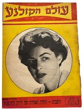 Ingrid Bergman on cover of the Israeli magazine Cinema world Aug 23 1956