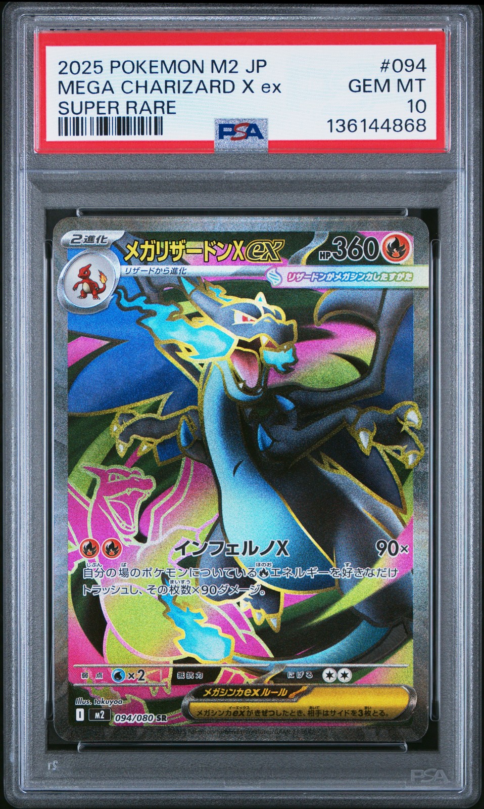 Mega Charizard X ex 2025 Japanese Mega: Inferno X #94/80 Super