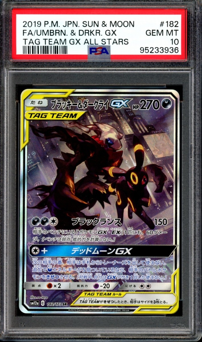 ブラッキーアンドダークライ gx psa10 UMBRN. & DRKR. GX PSA10 Pokemon Card Umbreon & Darkrai GX SR SA 182/173 SM12a