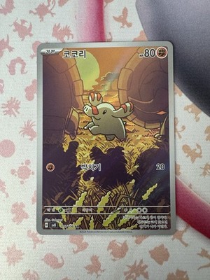 Phanpy AR 115/106 SV8 Super Electric Breaker - Pokemon Karte Koreanisch