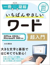 The Easiest Word Introduction Office 2024 / Microsoft 365 Compatible Condensed