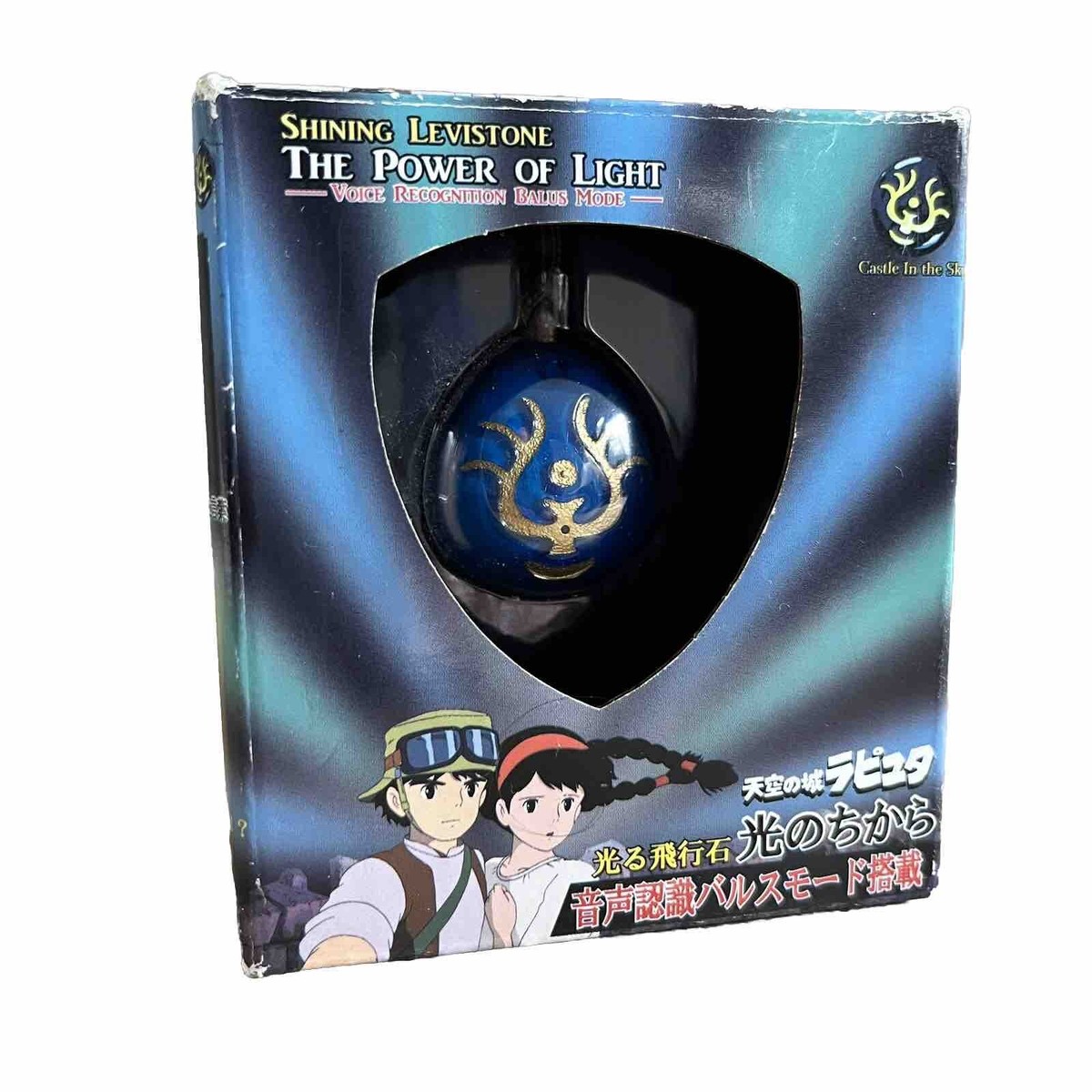 Studio Ghibli - Laputa: Castle in the Sky - Shining Levistone