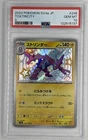 2023 Pokemon SV4a JP Toxtricity #246 Shiny PSA 10 Gem Mint 🌶️🥵