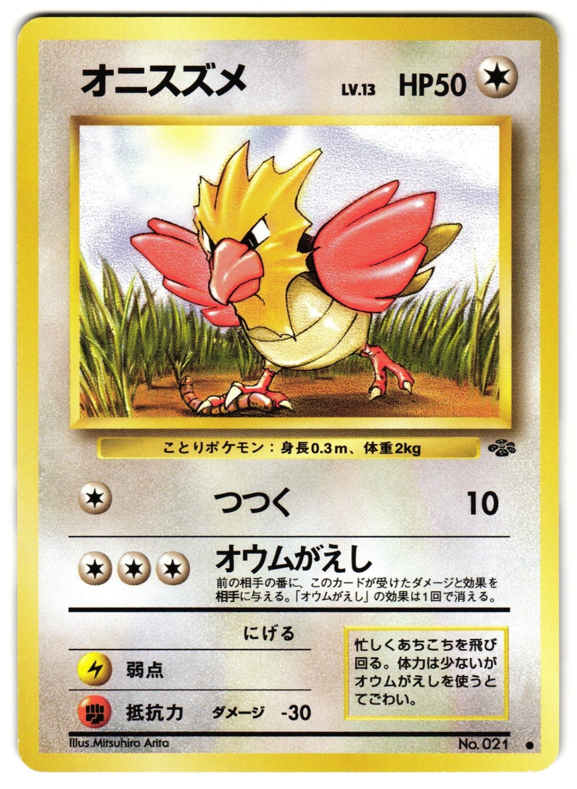 SPEAROW NO. 021 - NM - JUNGLE COMMON JAPANESE POKEMON CARD