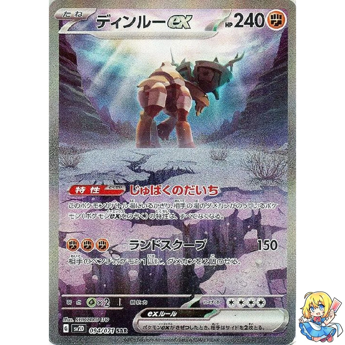 Ting-Lu Ex 094/071 Sv2d: Clay Burst for sale | eBay